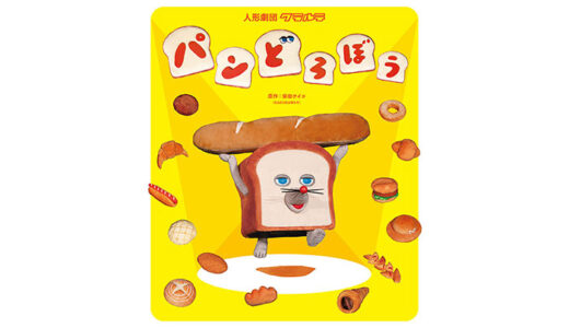 9 – Puppet Theater LA CLARTE